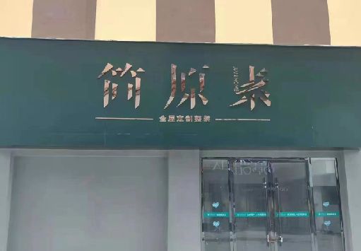 芦溪门面招牌做什么颜色比较吸引人？