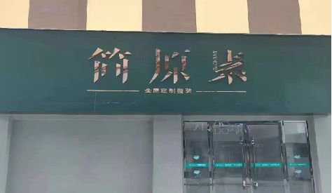 芦溪门头设计与商业空间的纽带。