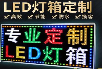 芦溪LED招牌制作工艺与方法。