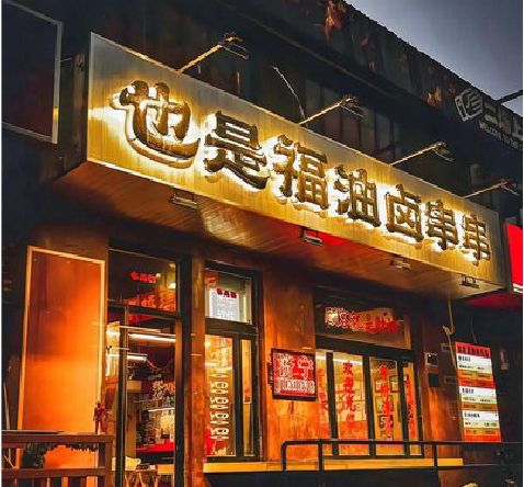 芦溪店招的类型