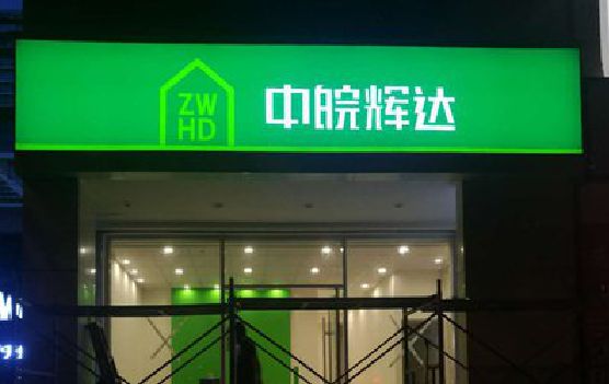 芦溪客户如何选择不同材质的广告招牌？