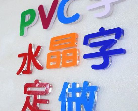 芦溪门头水晶字的制作过程。