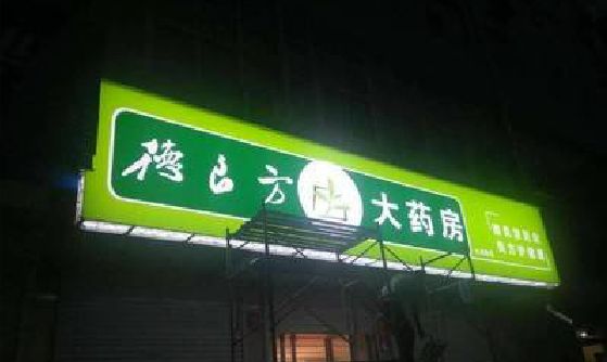 芦溪灯箱门头该如何来固定呢？