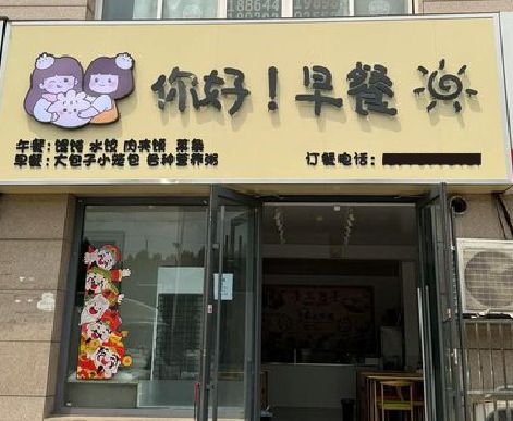 芦溪早餐店招牌如何设计制作？