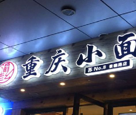 芦溪影响发光字招牌日耗电量的因素有哪些？